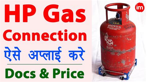 hp new cooking gas connection